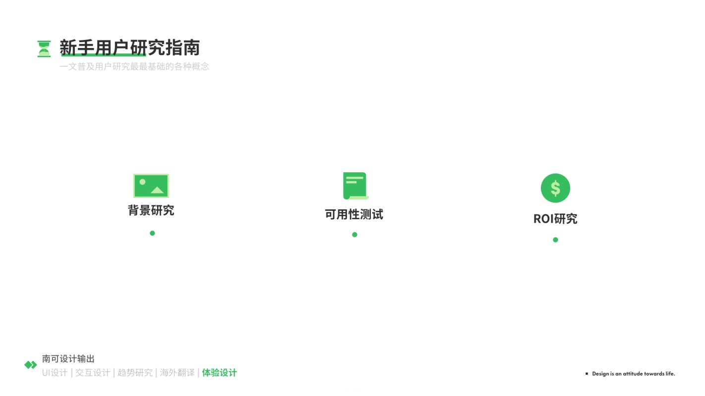 8000字干货!送给新手的用户研究实用指南