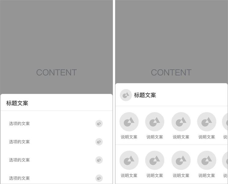 交互控件科普系列! Sheet 的常见样式和设计注意事项总结