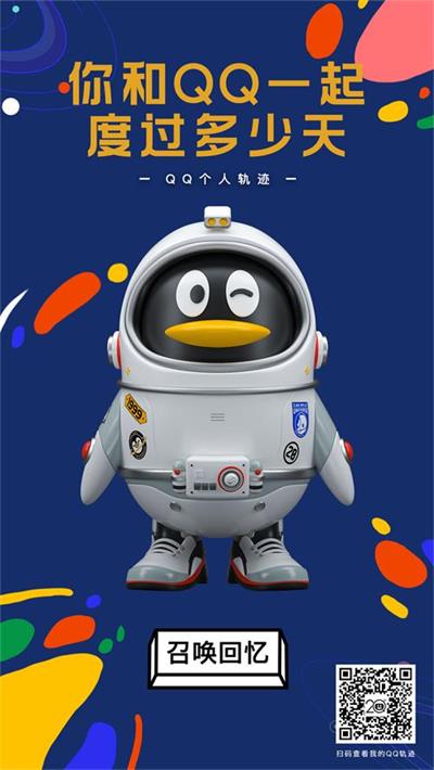 实战复盘!QQ 20周年H5刷屏幕后的设计故事
