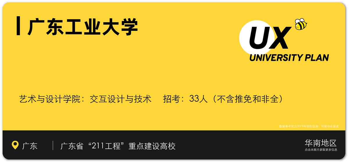 想学交互设计?我把国内21所开设交互方向的院校都列出来了!
