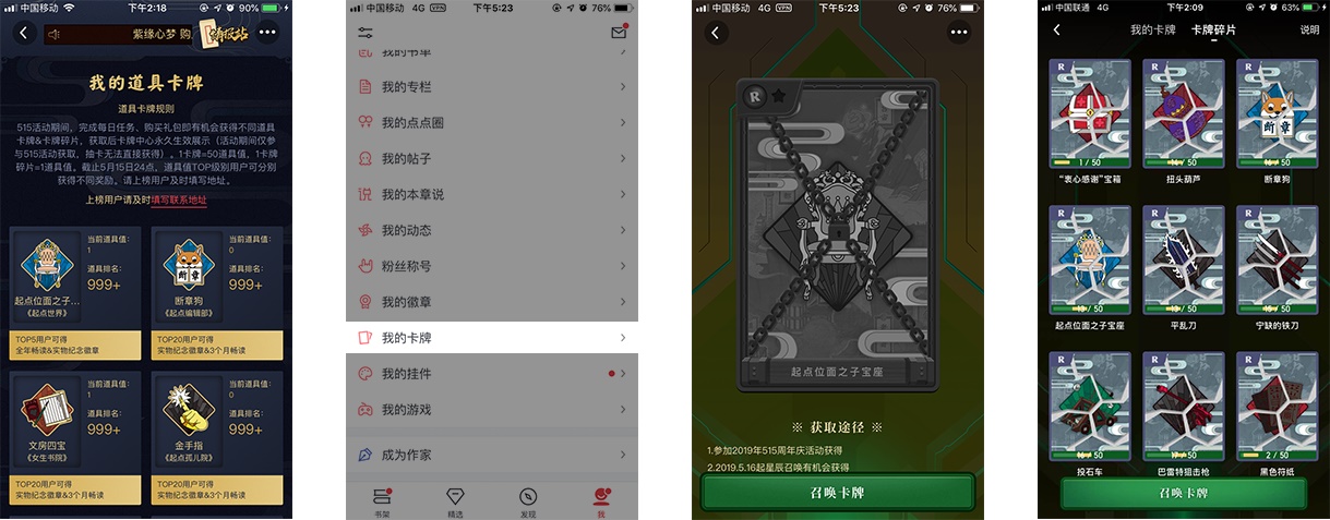 实战案例复盘!起点读书 515 周年活动设计总结