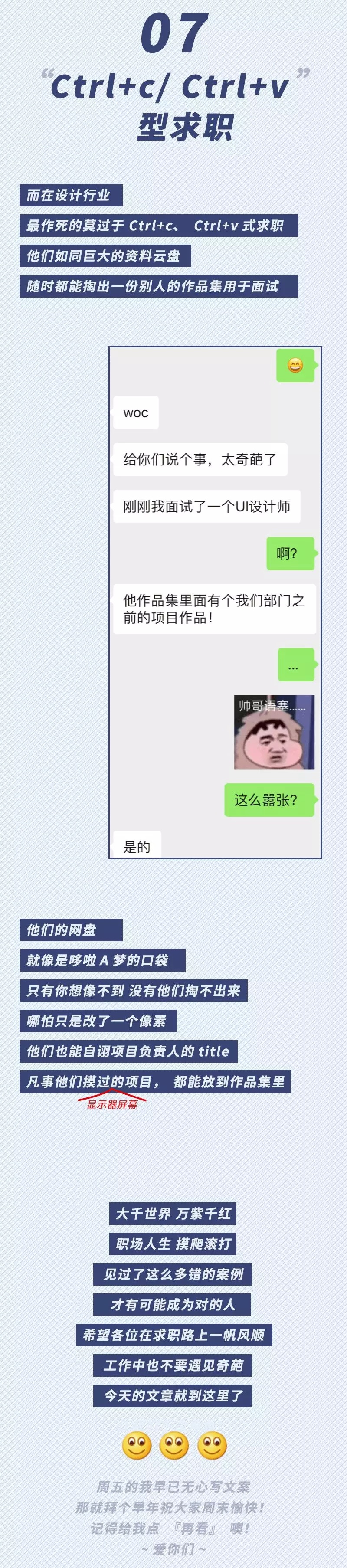 求职作死行为图鉴！这么找工作的最后都被淘汰了…