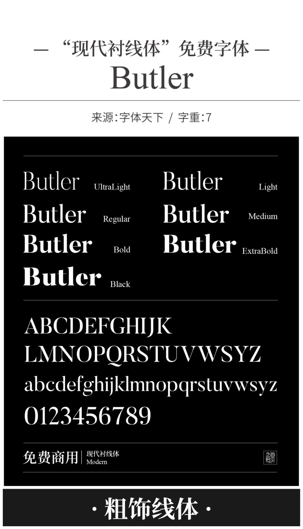 有哪些好看免费的英文衬线字体?(附打包下载)