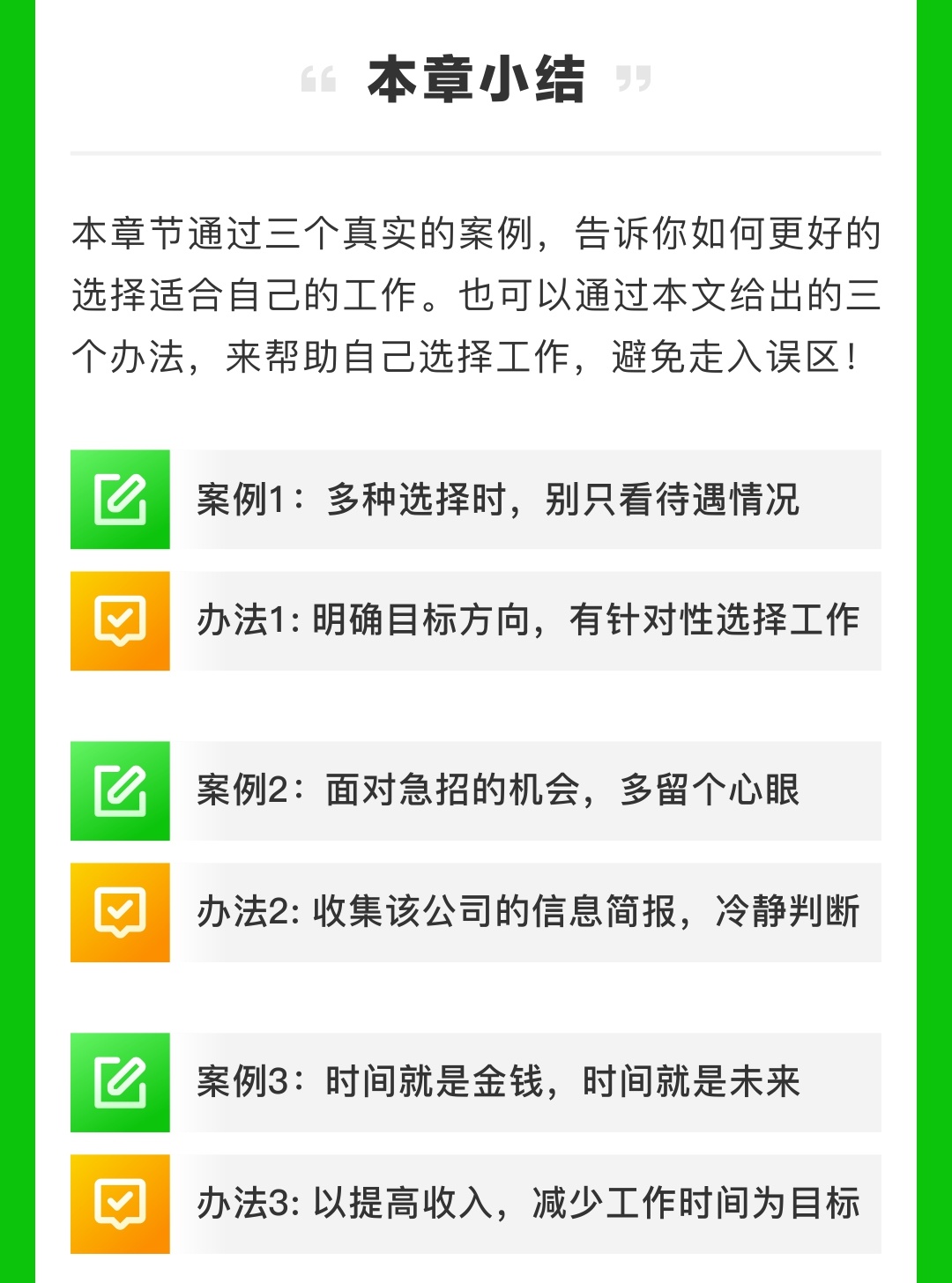 用3个真实案例，告诉你如何选择适合自己的工作！