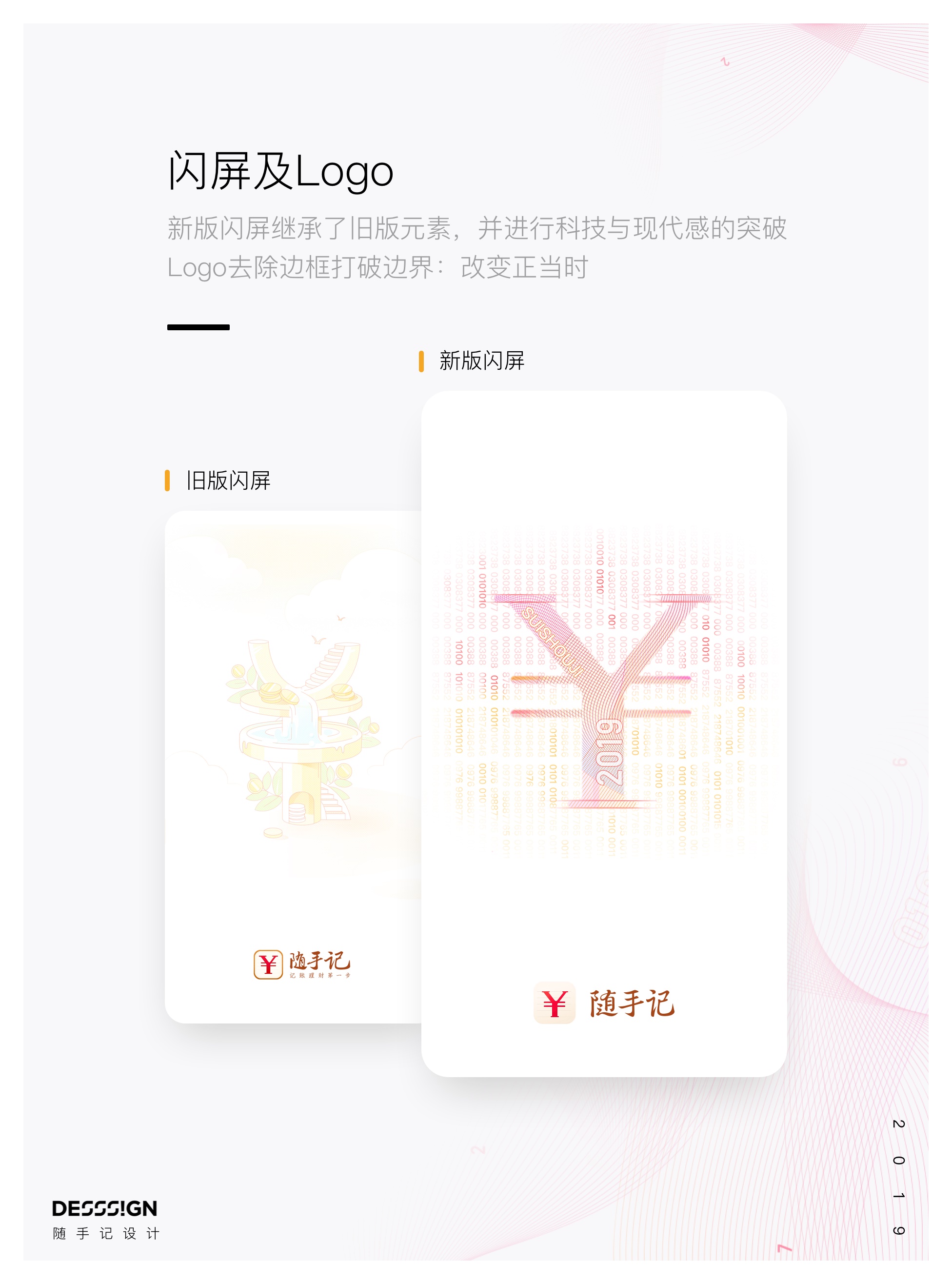 下载量过亿的理财应用随手记,是如何做设计改版的?