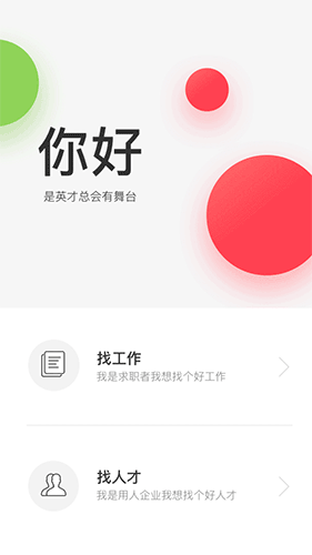 如何打造极简设计?来看英才APP的实战案例!