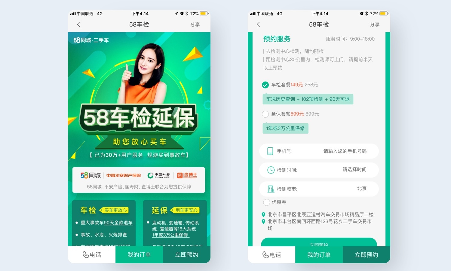提高12.9%的转化率!58车检改版项目设计过程全方位总结