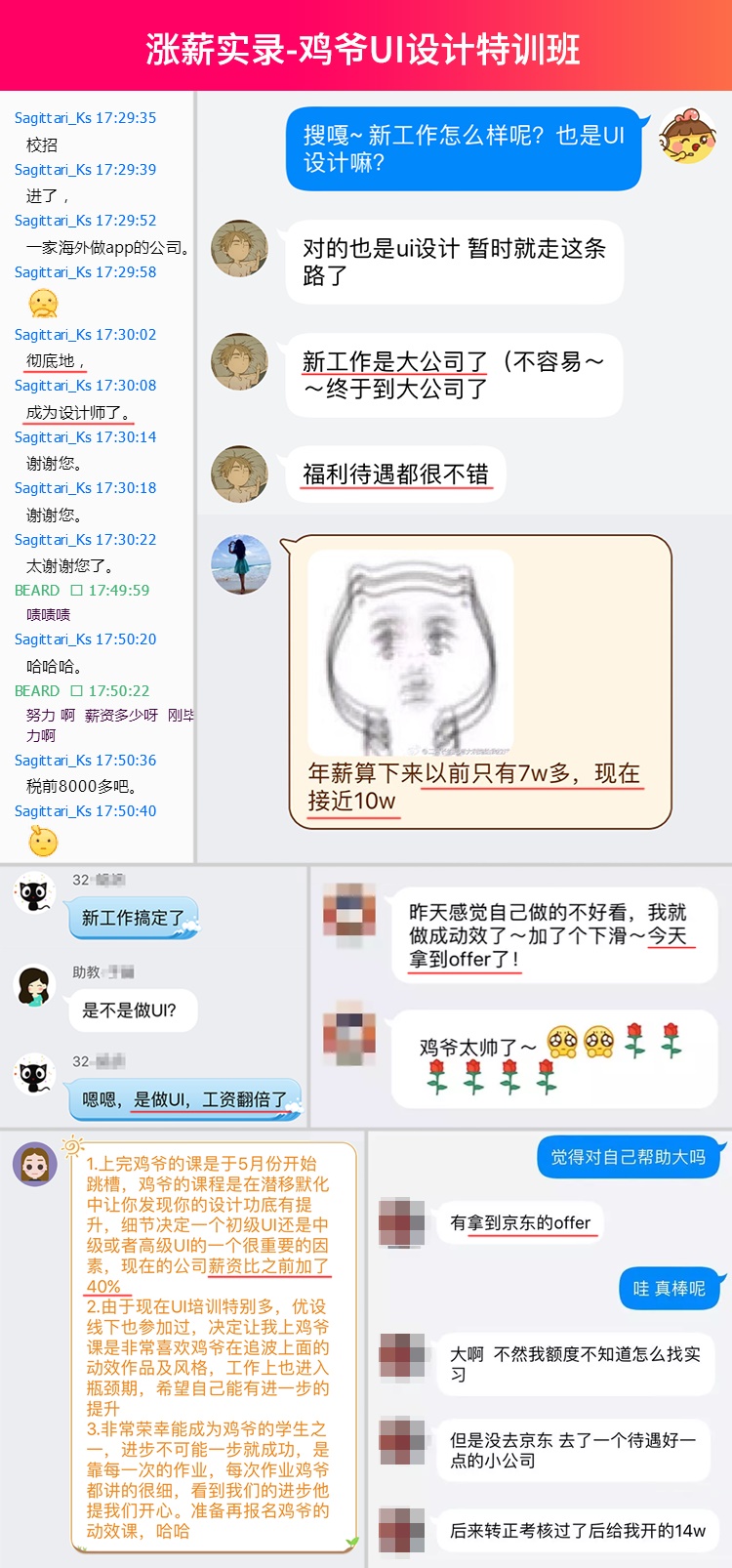 他是Adobe座上宾,他的零基础UI课让1000+人升职加薪!
