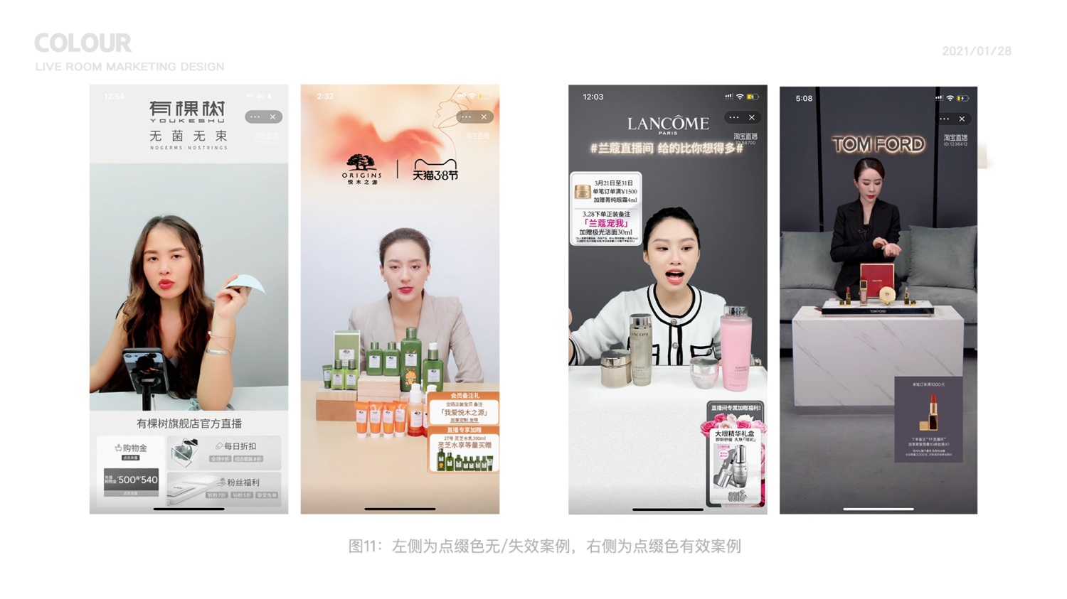 如何设计直播间色彩?京东高手总结了这4个方法!