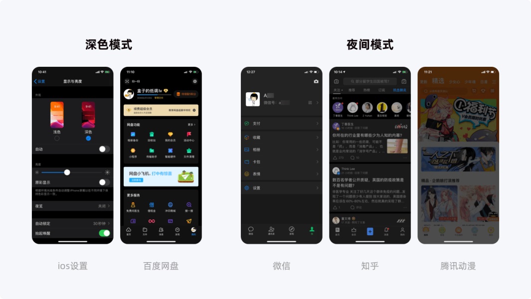 实战案例复盘!美柚深色模式背后的设计故事