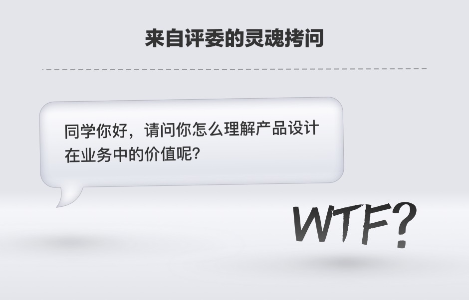 设计师晋升述职,如何做到想明白和讲清楚?