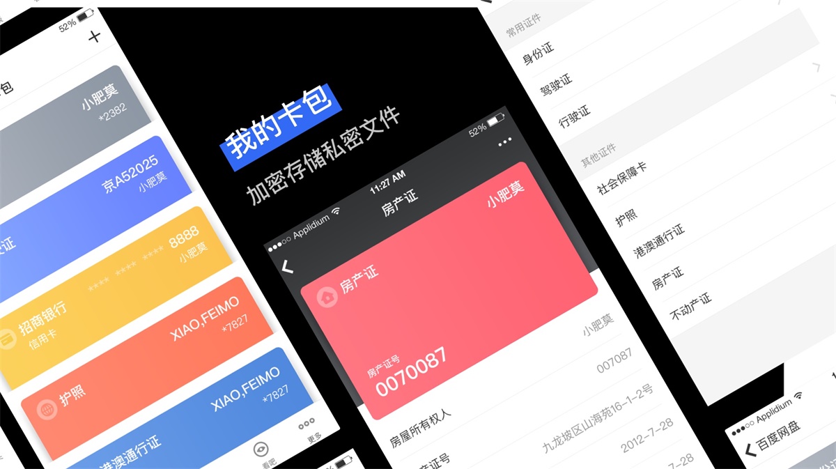 上亿人使用的百度网盘,是这么做改版设计的