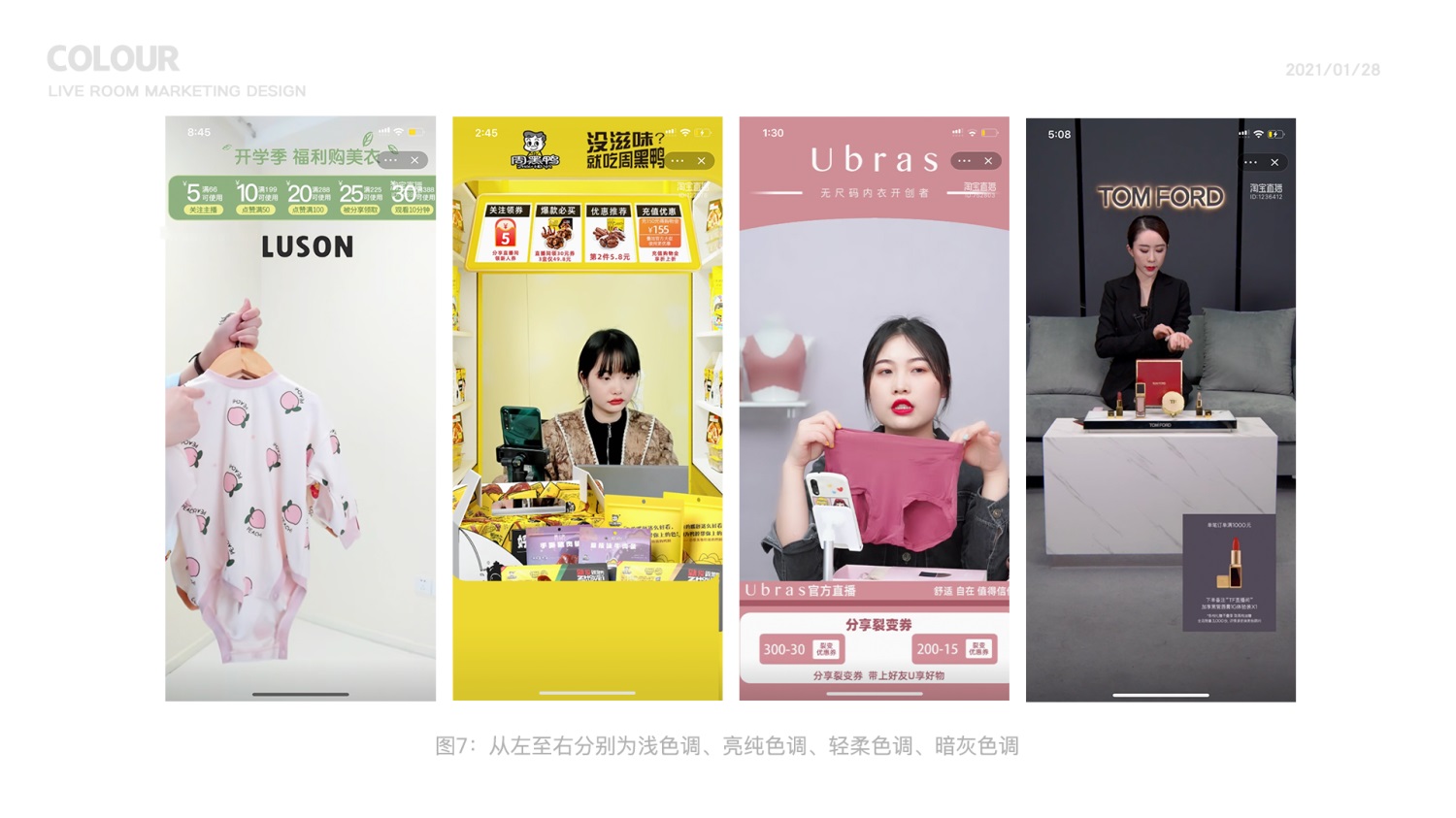 如何设计直播间色彩?京东高手总结了这4个方法!