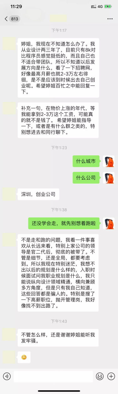 设计师如何渡过最艰难的前三年？来看前辈的经验！
