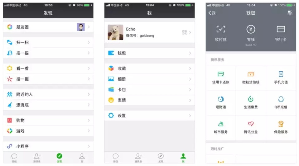 这10个不好用的微信设计,有哪些深层次的产品逻辑?