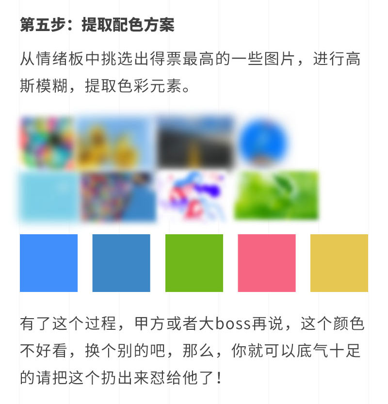 该怎么运用情绪板，才能让设计作品更有说服力？