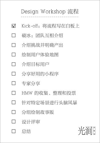 把握4个关键点,让Design Workshop真正提升设计效率