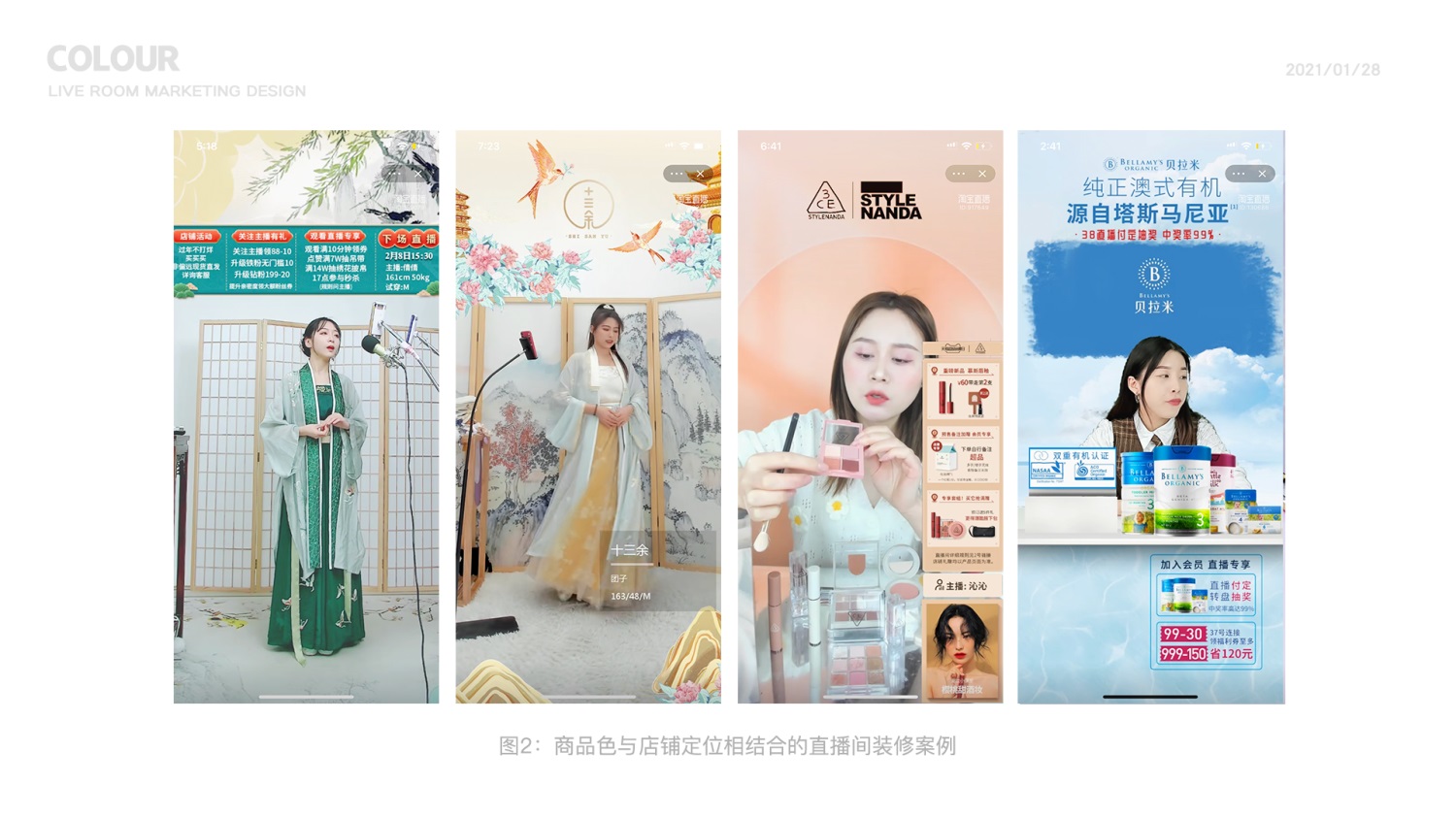 如何设计直播间色彩?京东高手总结了这4个方法!