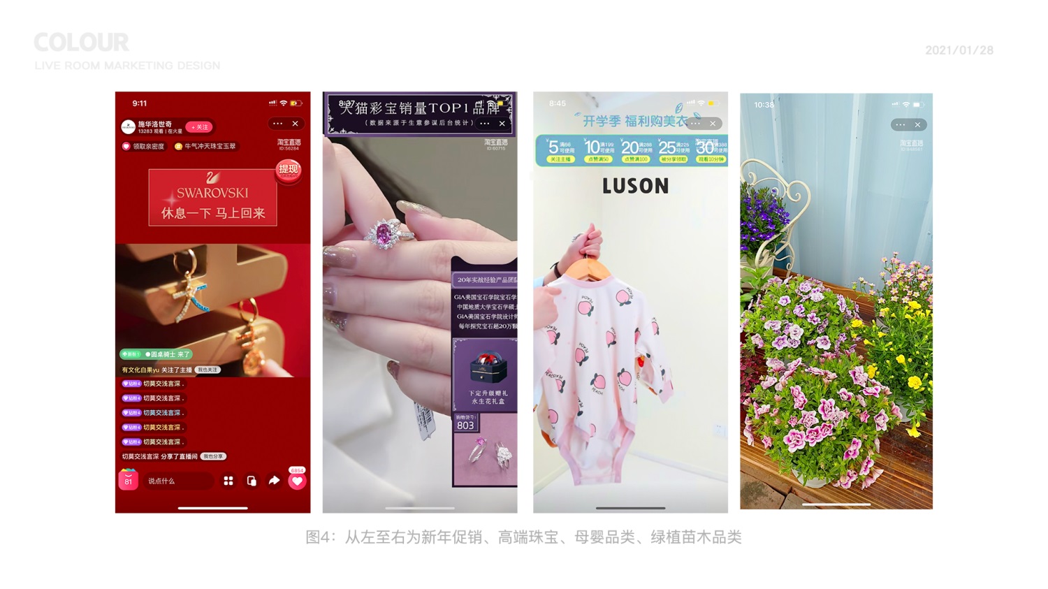 如何设计直播间色彩?京东高手总结了这4个方法!