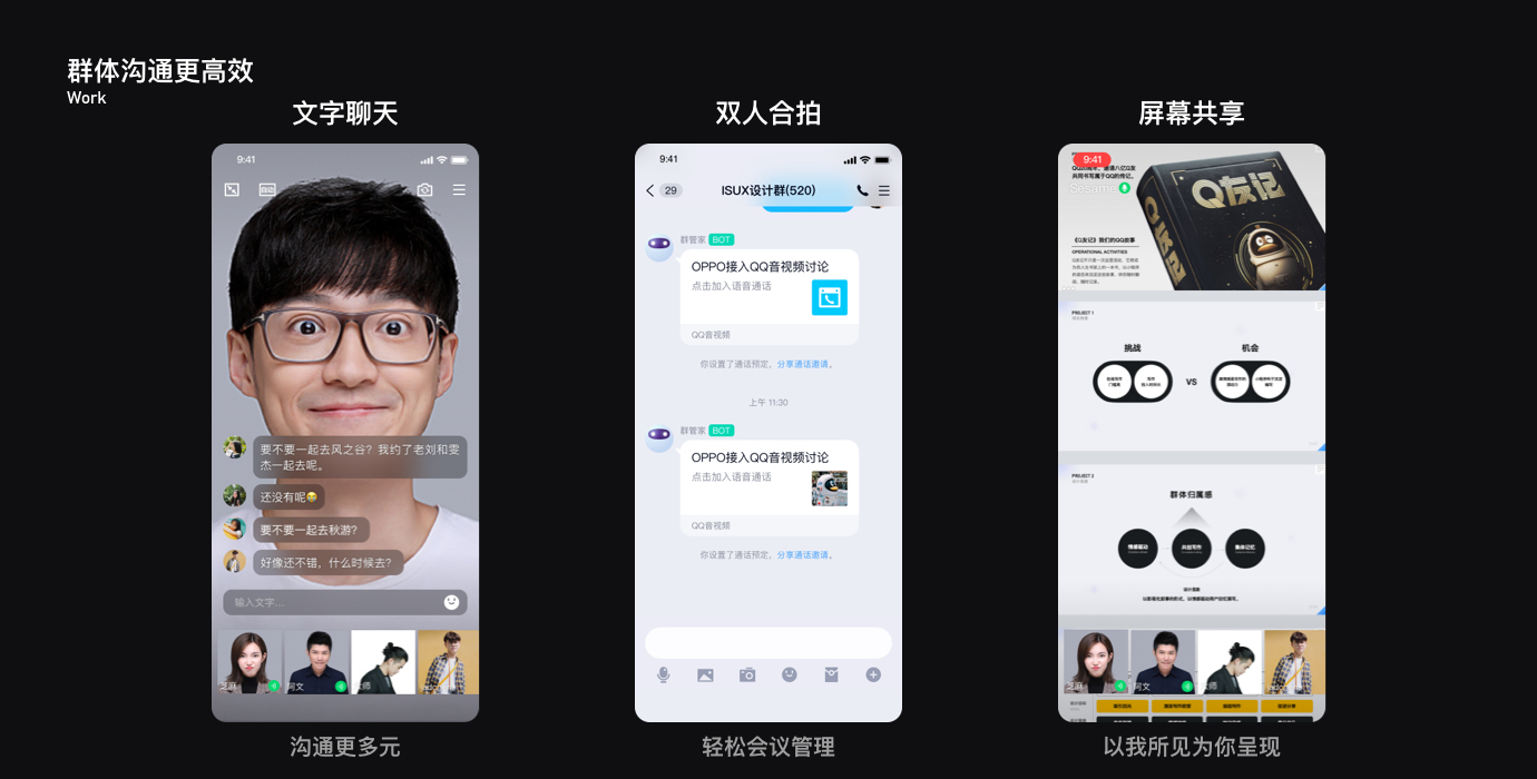 过亿人使用的QQ音视频产品,是如何做好体验设计的?