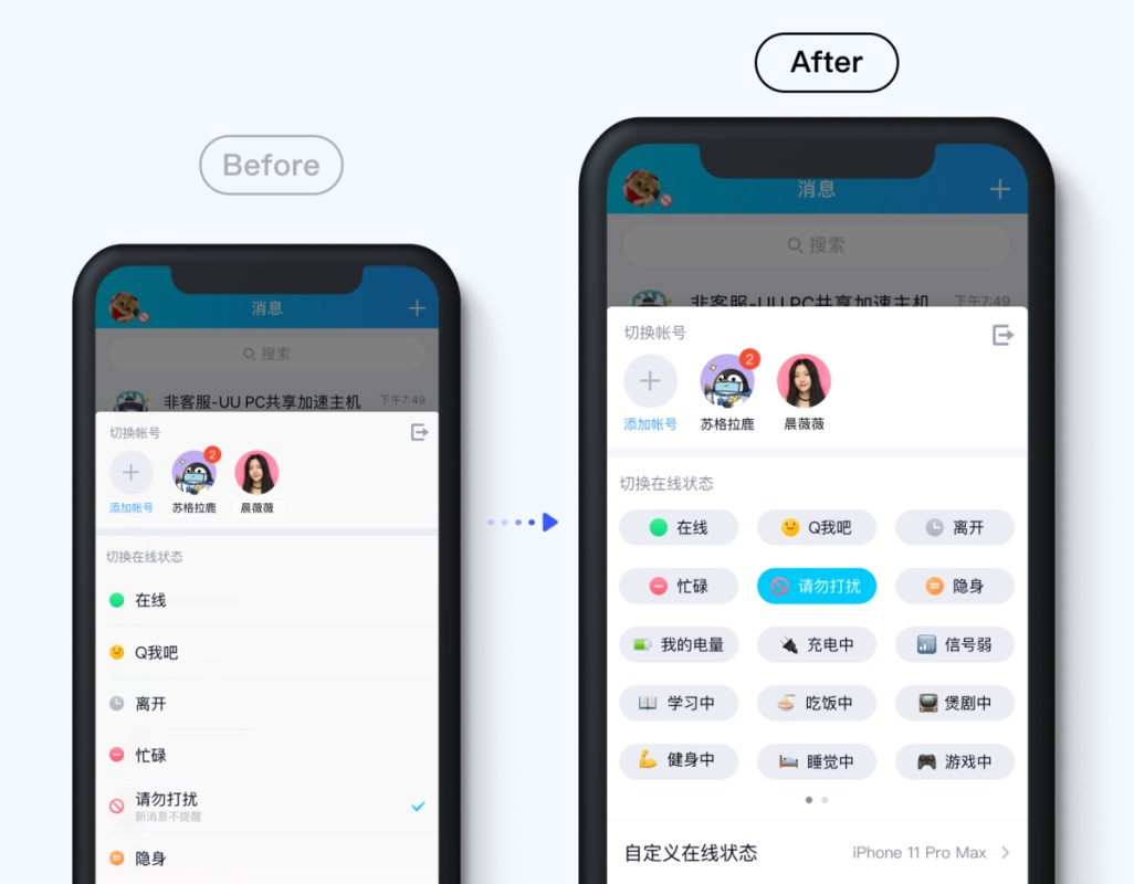 腾讯实战案例!十多年的QQ在线状态是如何做好重设计的?