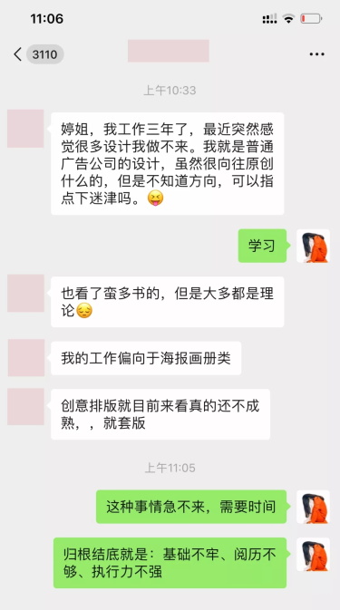 设计师如何渡过最艰难的前三年？来看前辈的经验！
