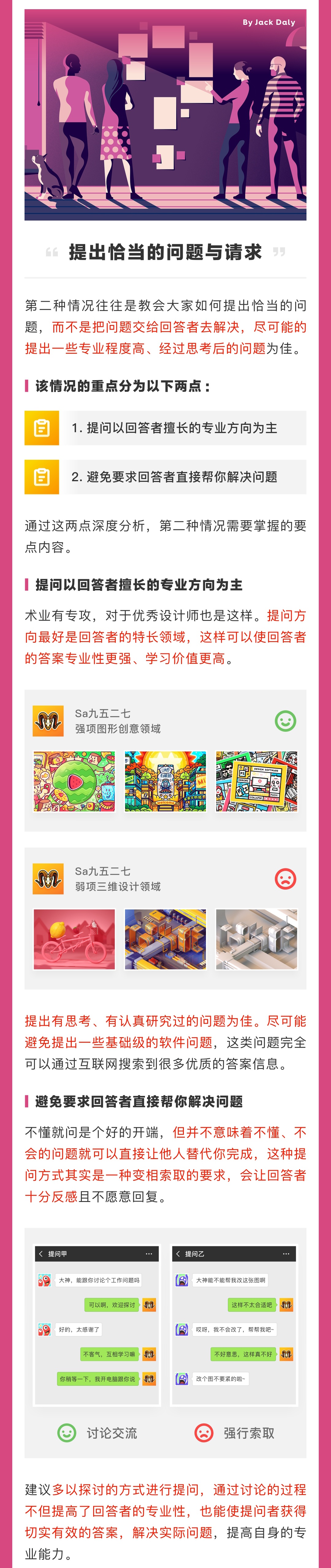 和优秀设计师请教被无视？那是你没掌握正确的请教方式！
