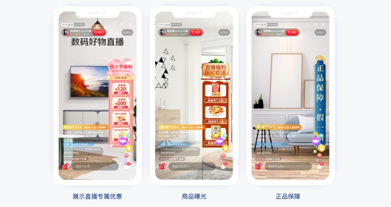 如何设计直播间转化更高？试试京东都在用的贴片！