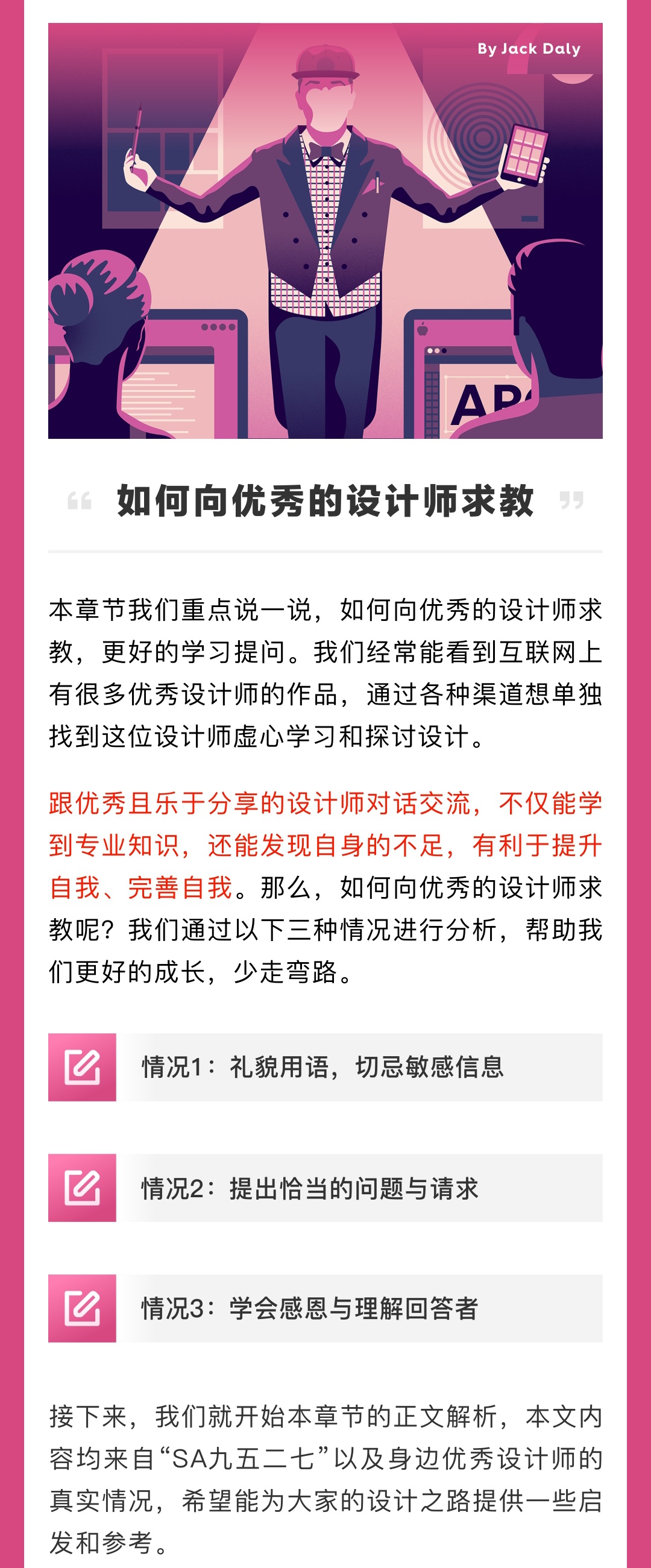 和优秀设计师请教被无视？那是你没掌握正确的请教方式！