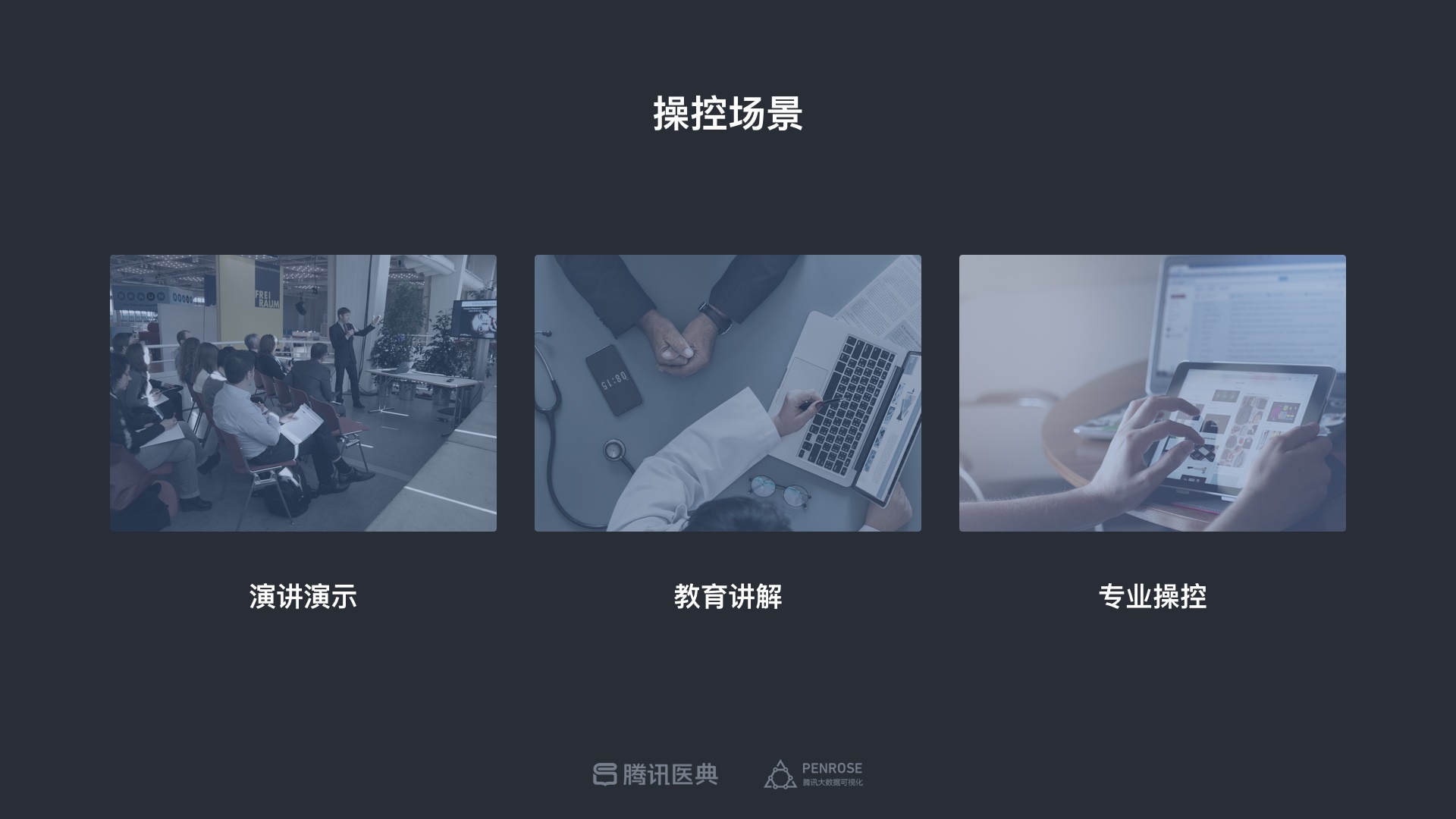 专业的设计流程是怎样的?来看腾讯的医学可视化探索案例!
