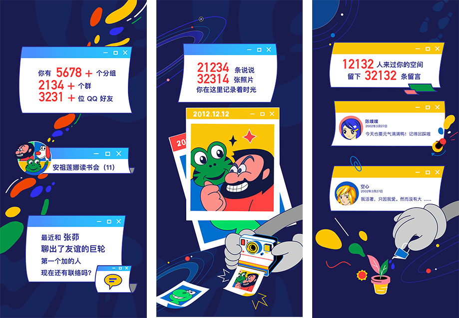 实战复盘!QQ 20周年H5刷屏幕后的设计故事