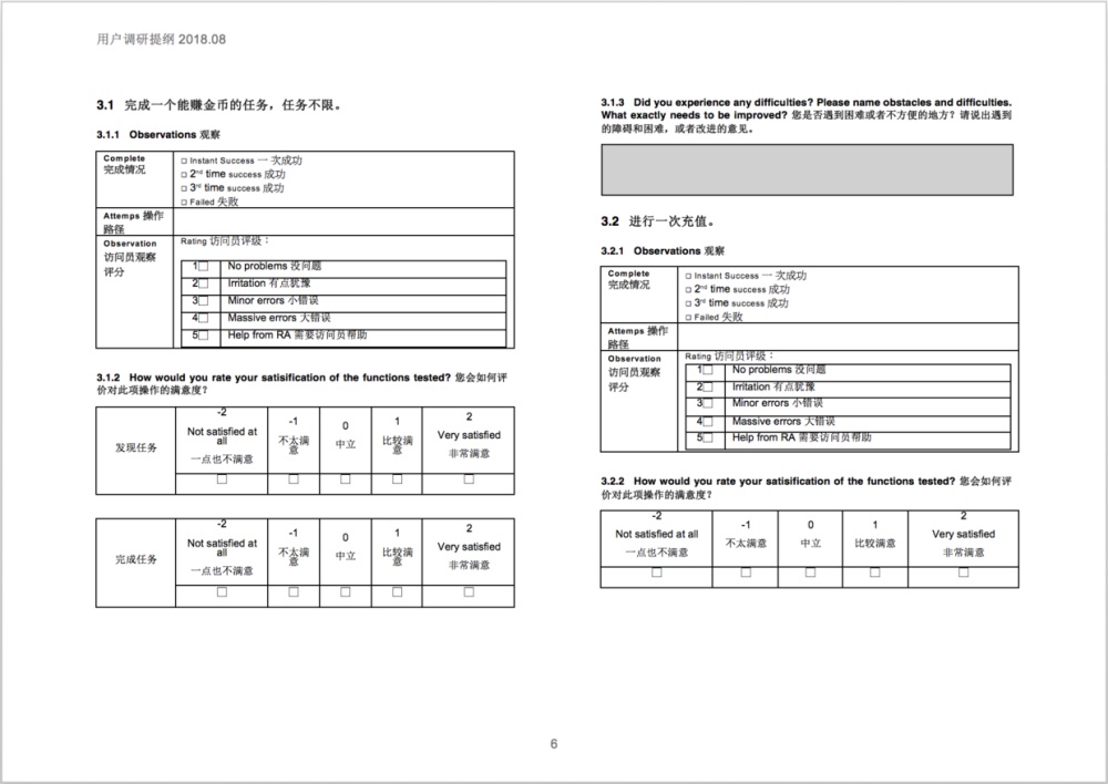 从零开始做一款社交产品(四):用户调研完整流程