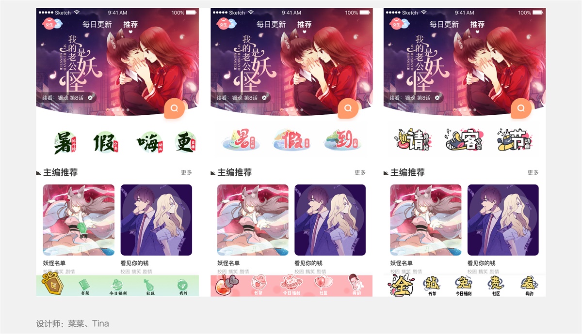 腾讯动漫实战!主题换肤设计的背后过程小结
