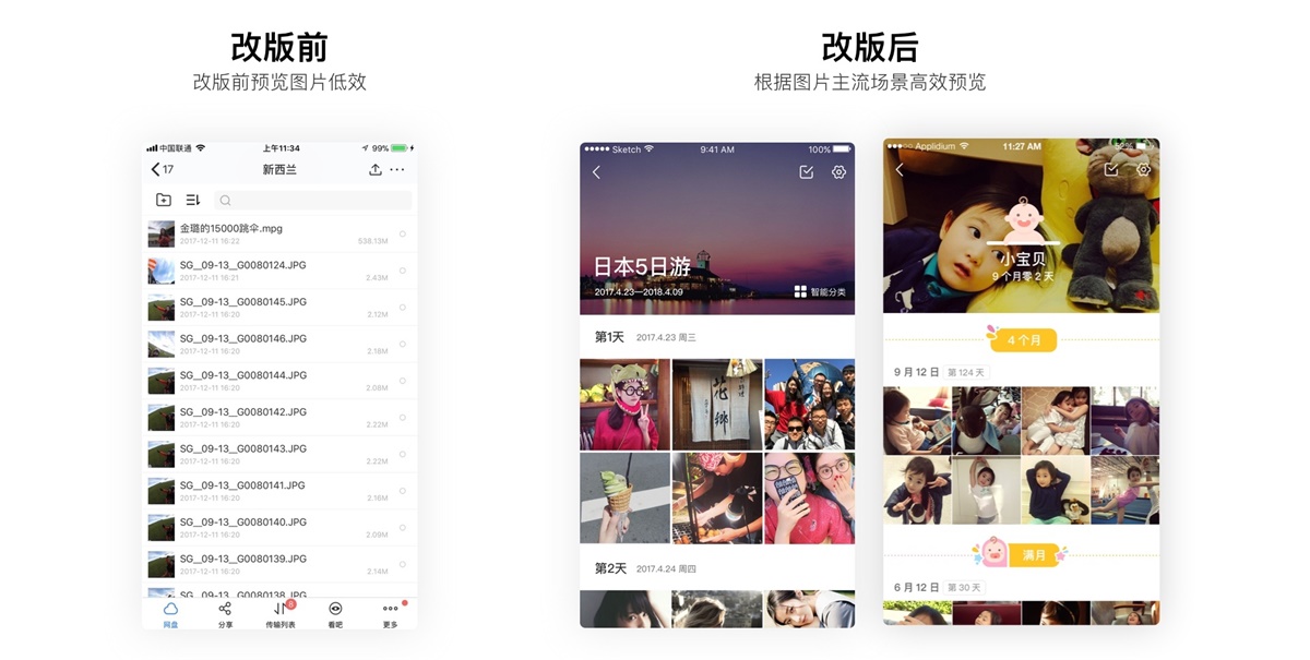 上亿人使用的百度网盘,是这么做改版设计的