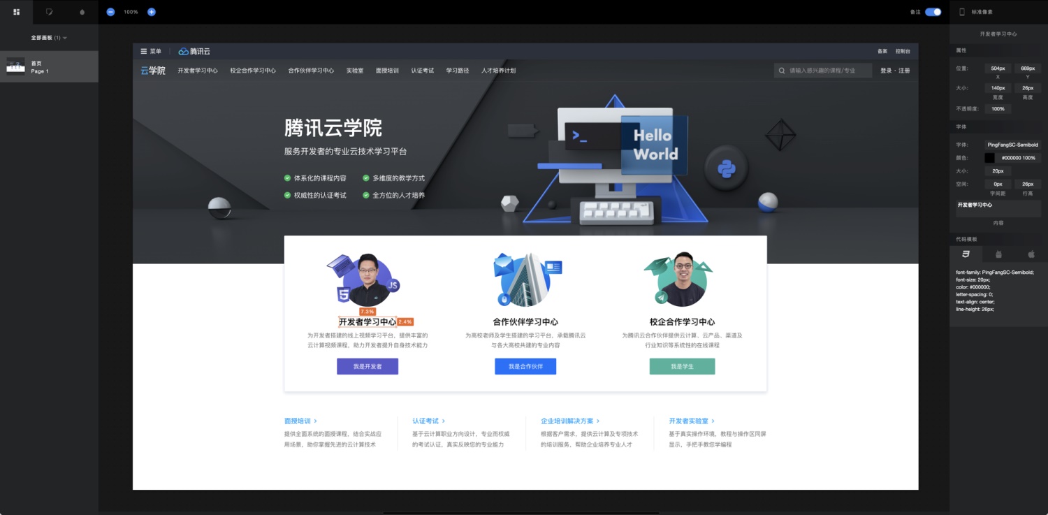 腾讯设计师:如何让你的设计稿做到95%还原?