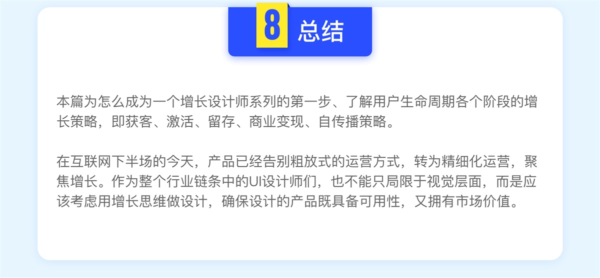 2019年如何成为一个增长设计师?来看这份全面的总结!