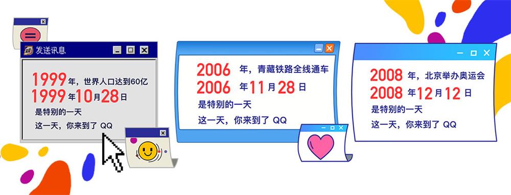 实战复盘!QQ 20周年H5刷屏幕后的设计故事