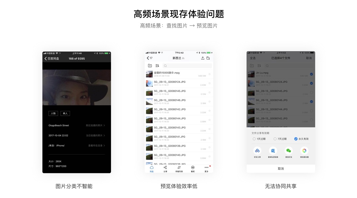 上亿人使用的百度网盘,是这么做改版设计的