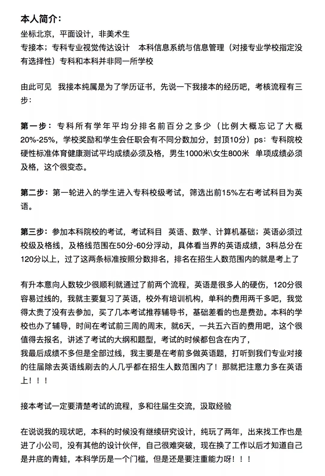 设计师不需要学历,只靠作品说话就够了吗?这是个谎言!