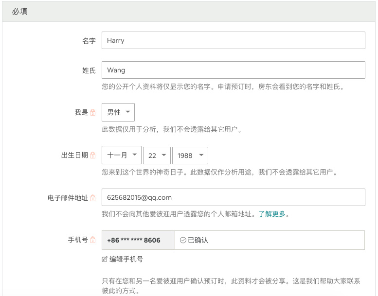 用Airbnb 的产品,帮你快速理解尼尔森10大可用性原则!