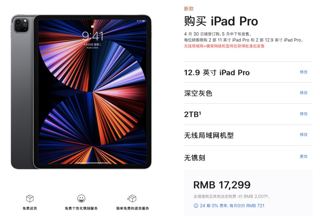 最新 iPad Pro 上市了,设计师需要购买嘛?