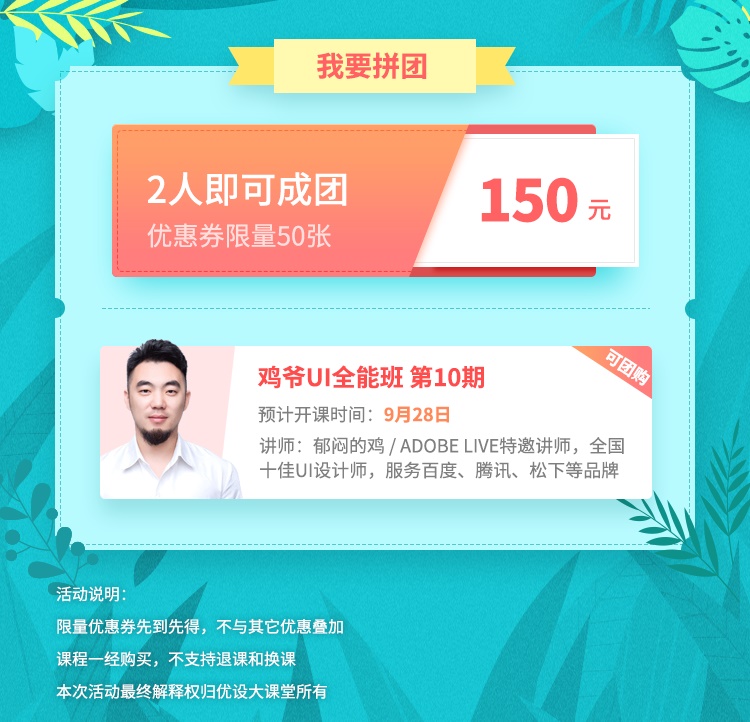 他是Adobe座上宾,他的零基础UI课让1000+人升职加薪!