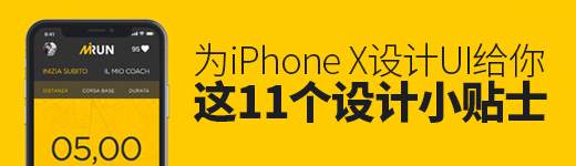 想为iPhone X设计UI？给你这11个设计小贴士