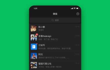 如何评价微信新上线的深色模式？来看总监级的分析！