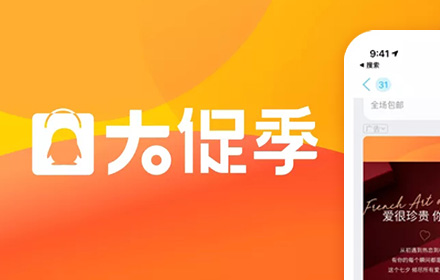 如何用设计驱动转化？来看QQ购物大促季的设计探索​