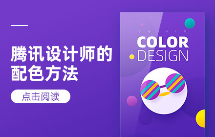 新人如何用好色卡？来看腾讯设计师总结的 3 个要点！