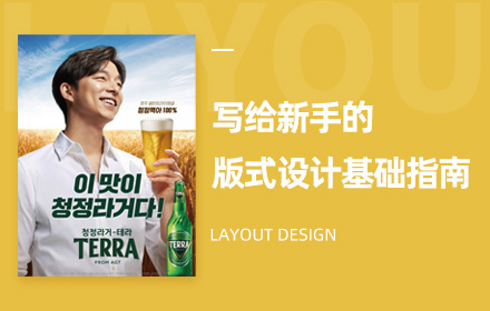 写给新手的版式设计基础指南（一）：表现力