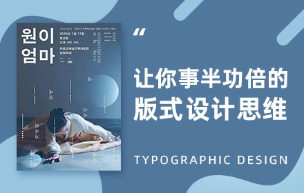 版式设计没思维？这样做让你事半功倍！