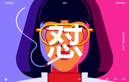 甲方竟敢说你的配色丑！ 我来教你怼回去（四）