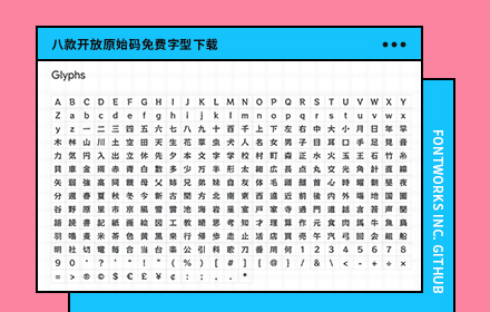 Fontworks和谷歌合作啦！免费开放8款开放日本字体下载